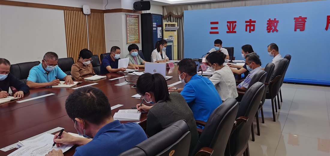 三亚市教育局党委认真传达学习党的二十大和党的二十届一中全会精神